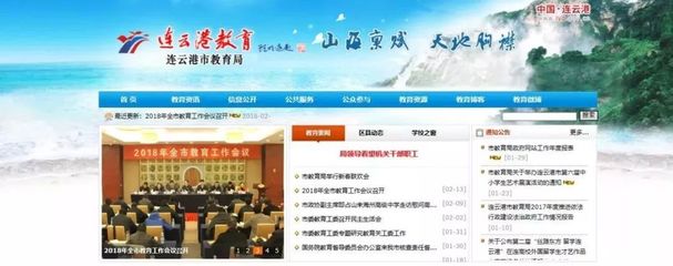 實用收藏！2019連云港教育信息咨詢通訊錄大全